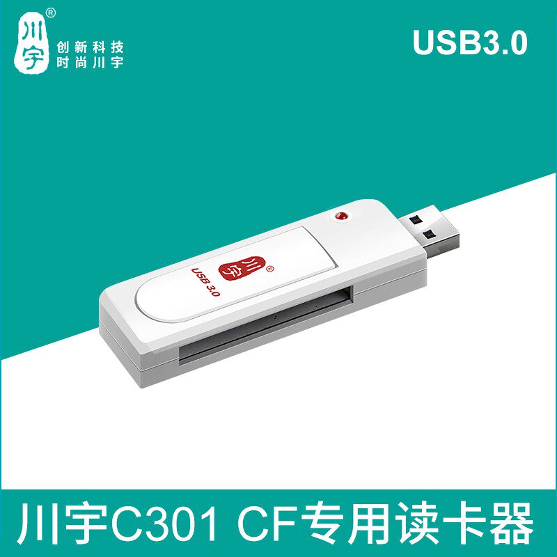 川宇CF卡专用读卡器usb3.0适用单反相机数控机床内存带指示灯C301