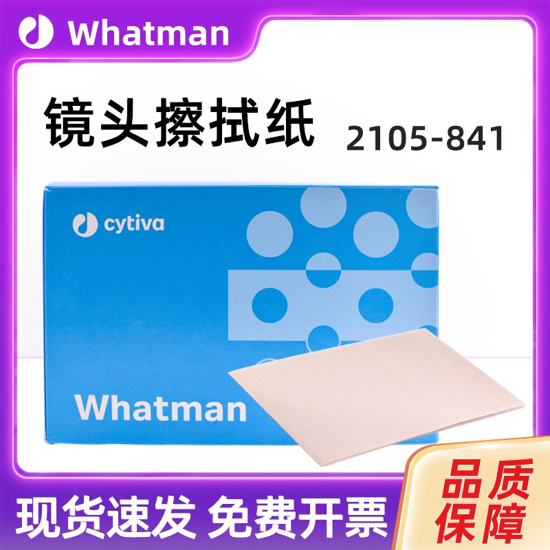 包邮whatman105抹镜纸擦镜纸擦拭纸2105-841 100*150mm 25包/盒