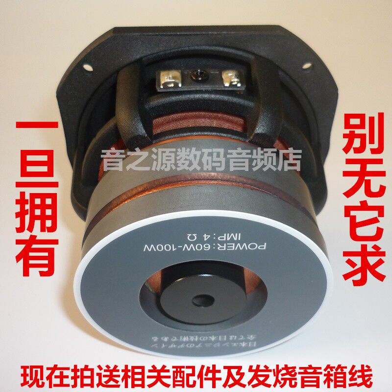 4寸全频喇叭日本进口发烧HIFI人声高重低音双磁铁长冲程大功率