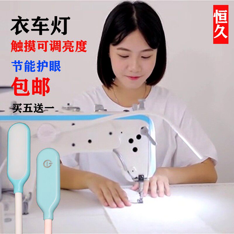 新品触摸可调缝纫机衣车工作照明专用LED台灯针车平配件磁铁