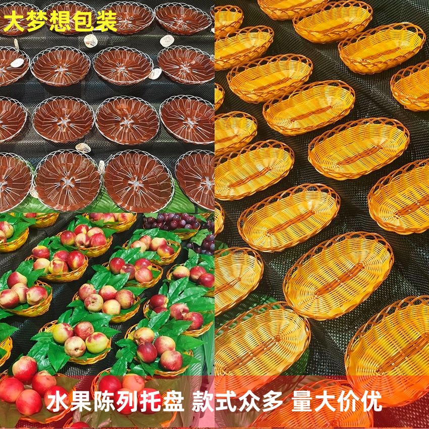 水果店葡萄通用陈列藤编竹编篮水果小吃零食超市托盘KTV爆米花篮