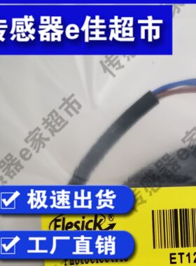 全新传感器ET126NS2P ET126PS2P光电开关电梯平层感应器 质保一年