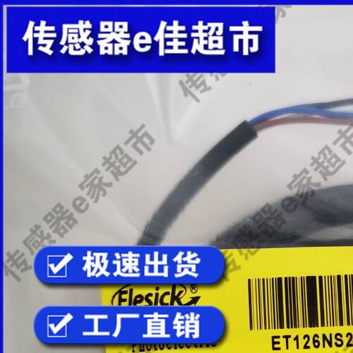 全新传感器ET126NS2P ET126PS2P光电开关电梯平层感应器 质保一年
