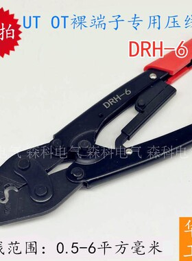 华胜DRH-6压线钳HS-16/22/38套管式裸端子压线钳OT UT SC HX-50B