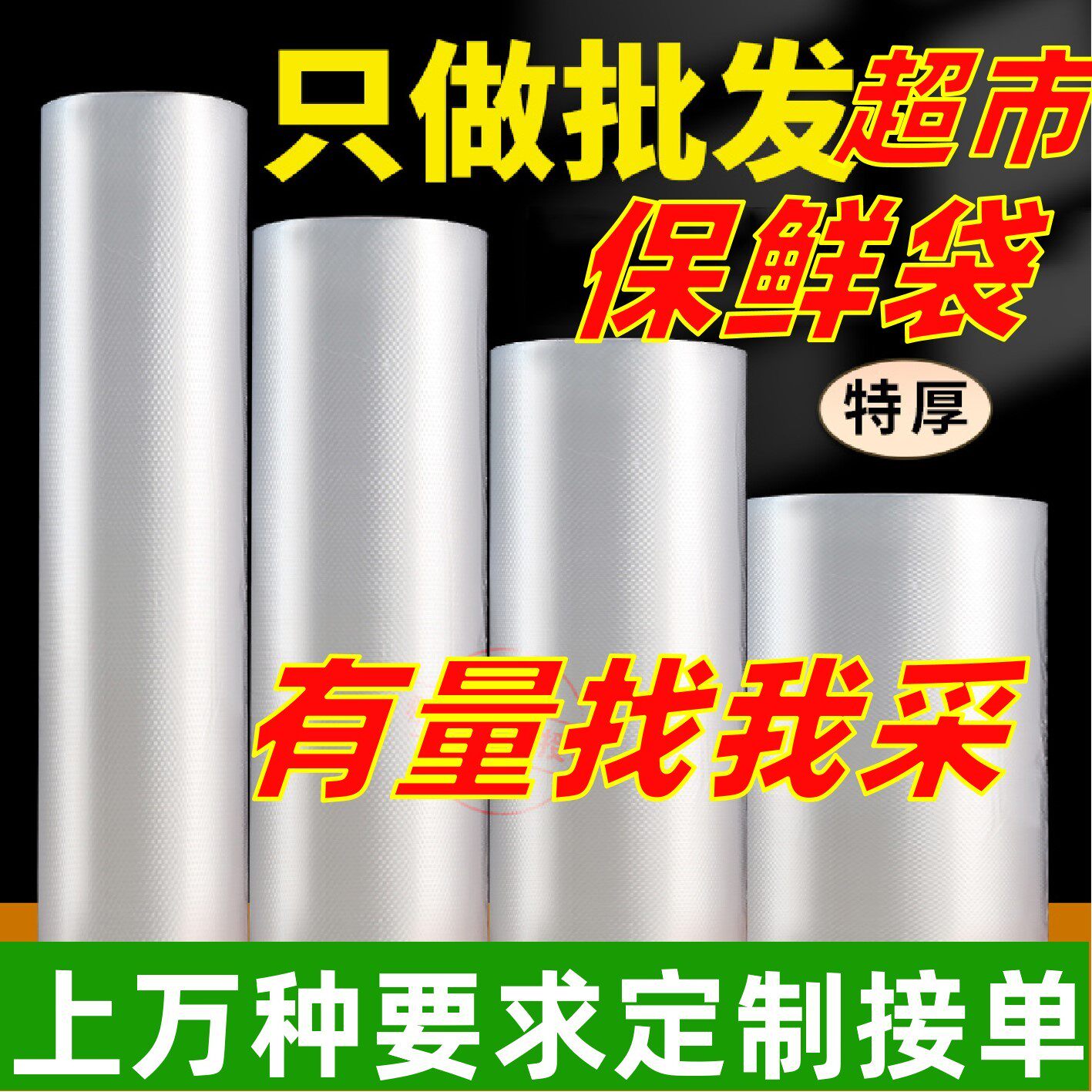 连卷袋超市专用保鲜袋商用大卷保鲜袋家用加厚大号