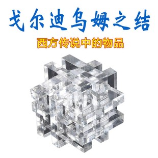 puzzle拼图烧脑系十级难度戈尔迪乌姆之结神谕说谁解开就成亚洲王