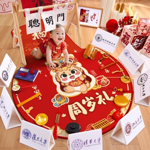龙宝宝一周岁抓周道具用品布置男孩女孩大学铭牌抓阄摆件全套地毯