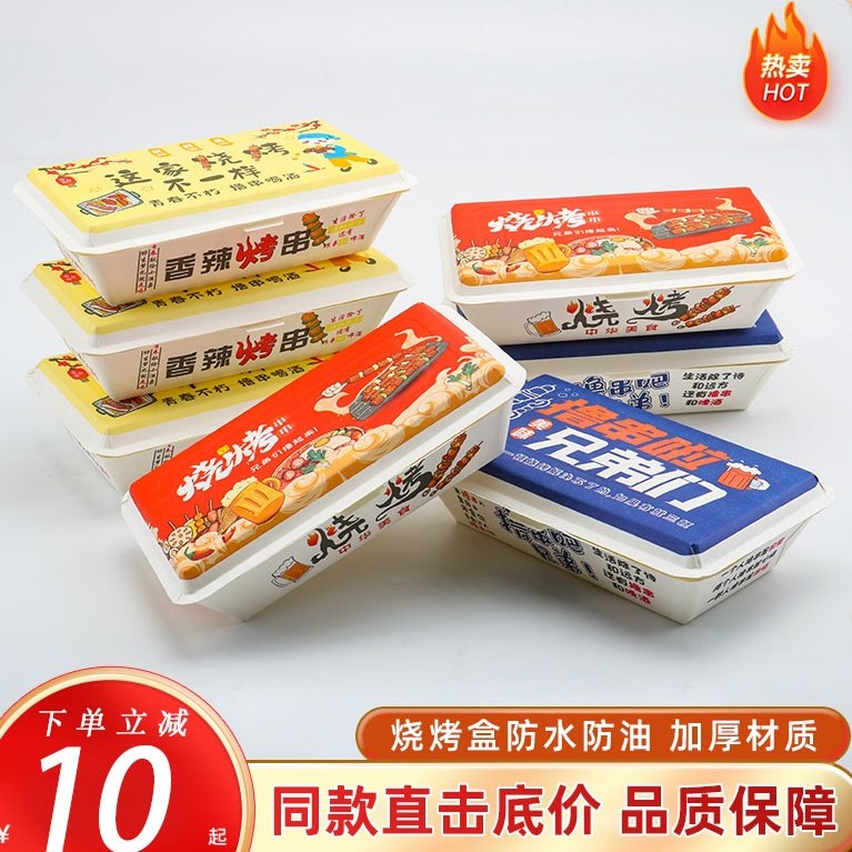 一次性烧烤打包盒商用油炸串串炸串专用纸盒外卖小吃撸串盒纸餐盒