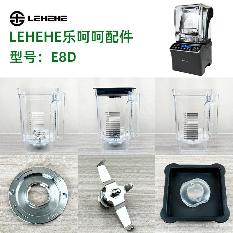 LEHEHE乐呵呵冰沙机E8D破壁机E9Z A9配件沙冰杯盖子杯子刀头刀组