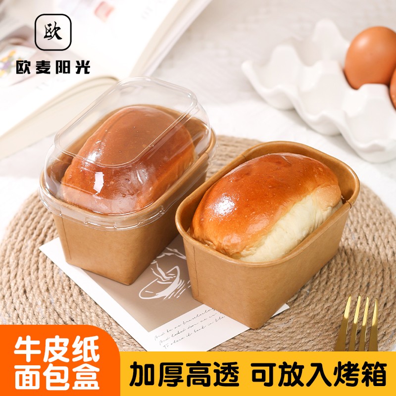 牛皮纸面包盒一次性方盒甜品食品打包餐盒烘焙吐司面包包装盒子