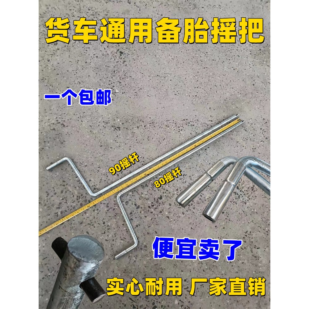 货车农用车挂车镀锌加长型备胎摇把备胎架摇杆通用型备胎摇臂包邮