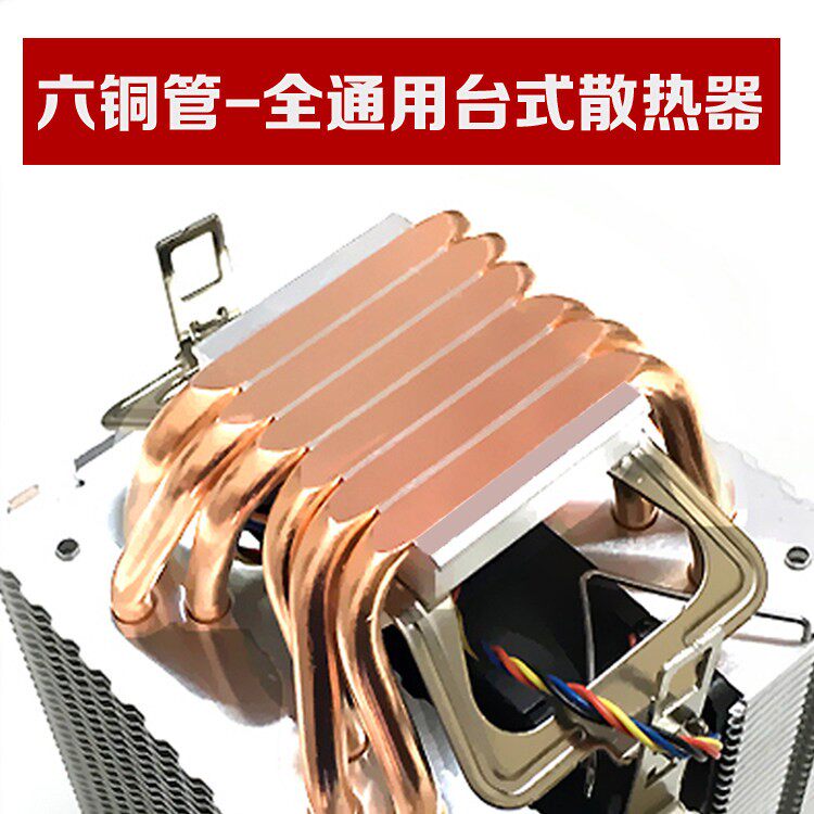 AVC6铜管CPU散热器AM41150 12代1700针台式电脑静音风扇 X99 2011