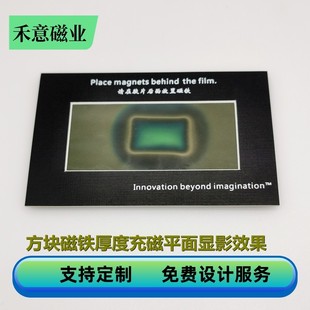 磁极显示片观察显影片50x100毫米马达电机各种磁铁磁材磁路检测