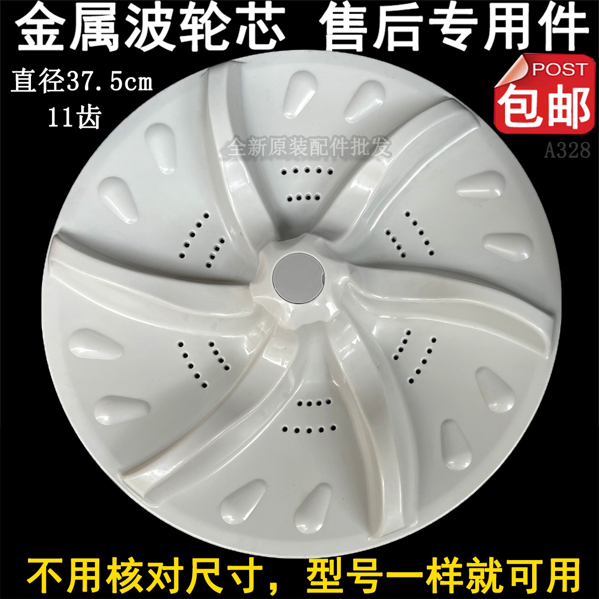 适用于天鹅TB75-6188IDCL(S)/6088DCLS洗衣机波轮转盘塑料底盘小