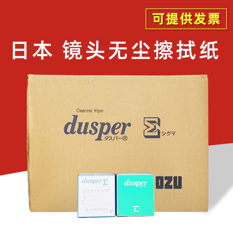 日本小津制纸 光学擦镜纸 抽取式K-3镜头纸 dusper Σ(シグマ) 纸