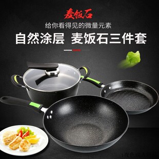 新款德曼尼罗曼尼麦饭石三件套加厚不粘锅炒锅平底铁锅具套装礼品