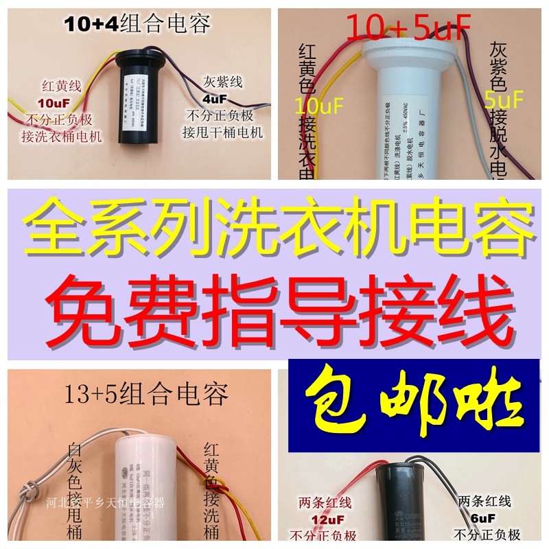 12+6uF12+10+13+14+5uF双缸洗衣机电容器450V半自动四4线包邮