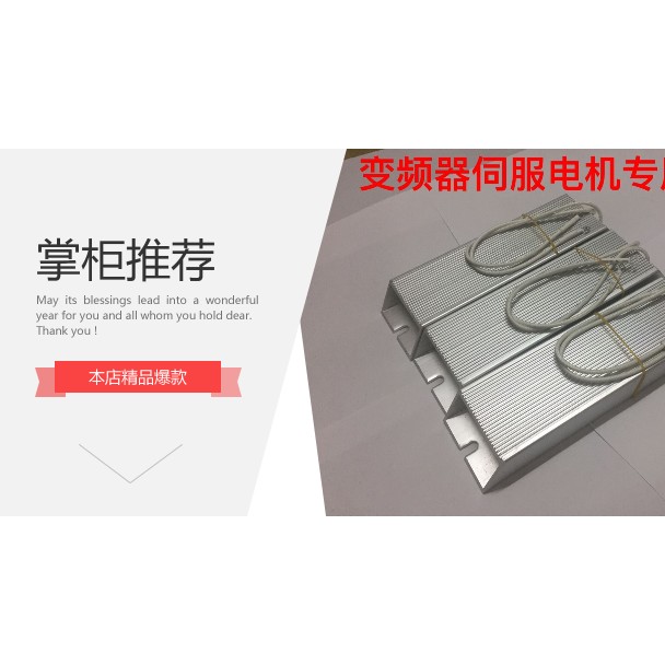 变频器伺服电机驱动器铝壳刹车制动回生再生电阻200W100R欧欧姆