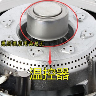 永富 松宜煤气锅燃气饭煲原装配件总成 磁吸熄火温控器电子打火阀
