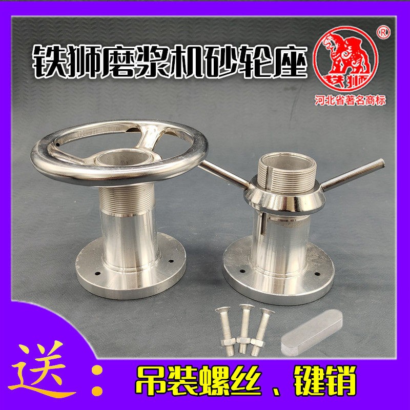 河北沧州铁狮磨浆机砂轮座豆浆机配件磨架磨头手轮磨心100型105型