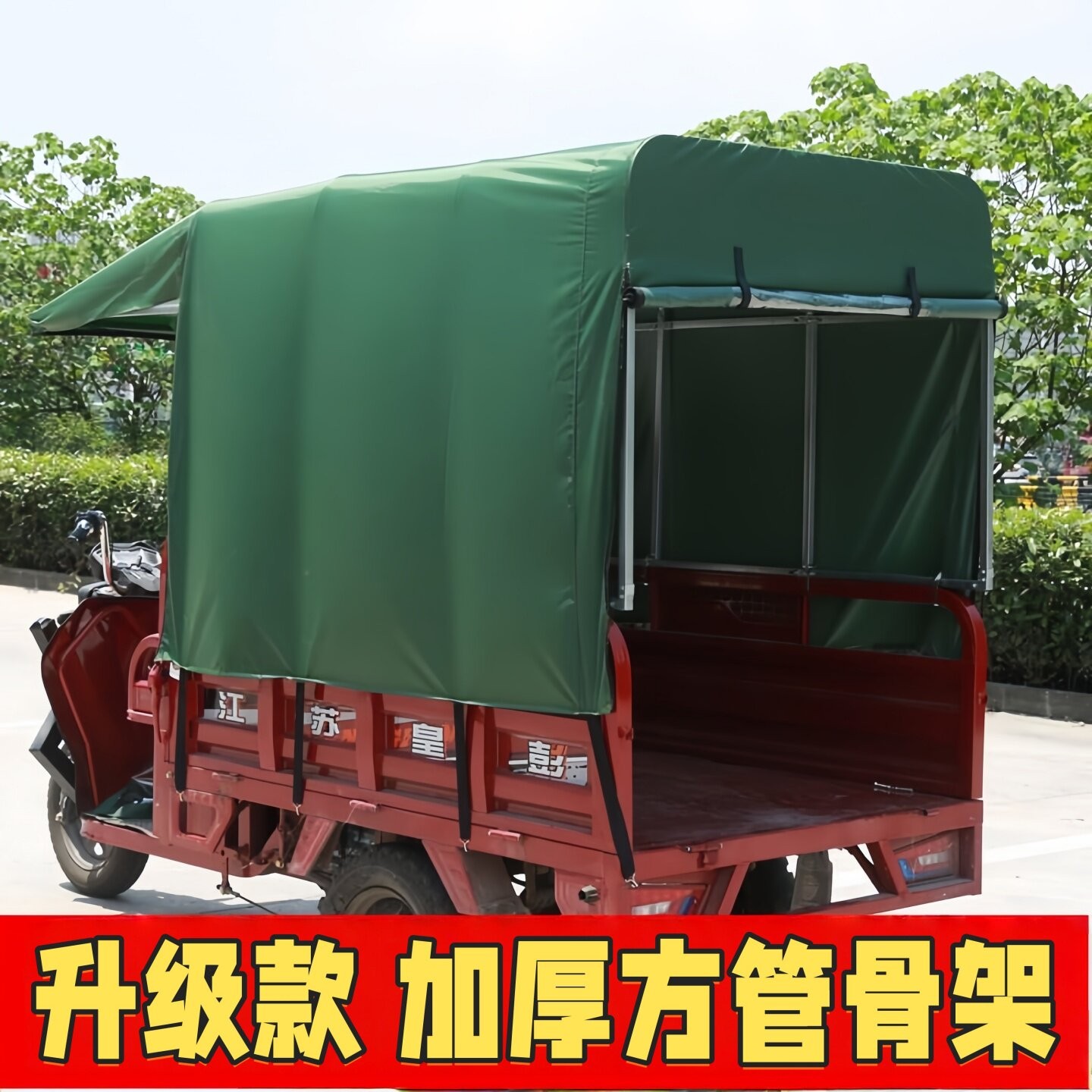 电瓶三轮雨棚防寒遮雨车蓬全封闭挡风摩托三轮车雨棚加厚篷布