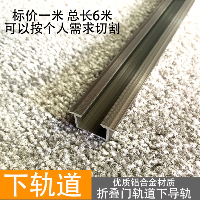 拉门吊门下导轨摺叠门移门地轨下轨道指向轮下滑槽下导轮限摆器