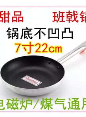 烘焙做千层蛋糕班戟毛巾卷平底22cm不粘锅7寸可煎饼电磁炉煤气