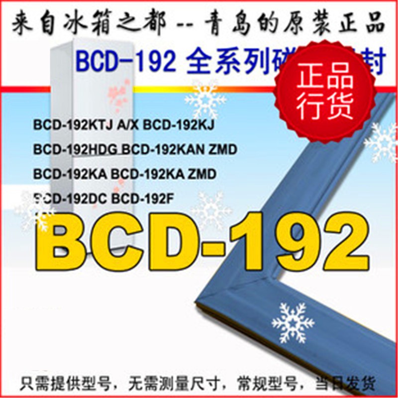 冰箱门封条密封条BCD-192KJ KTJ TCS HDG KA DC TMPL TGN原厂