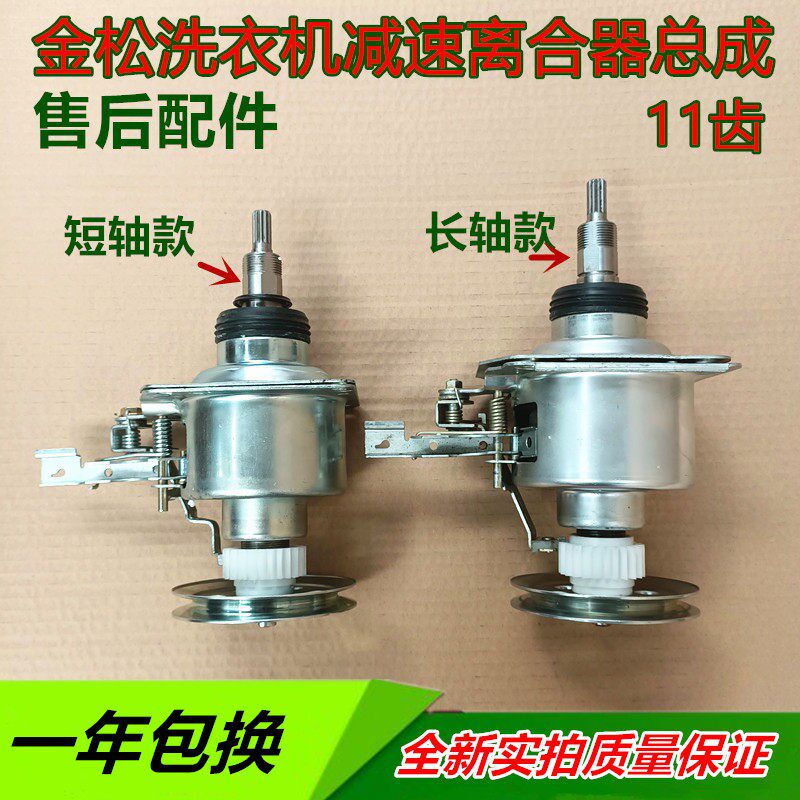 金鱼洗衣机离合器XQB48-8401 XQB56-8520 离合减速器 总成水封5.5