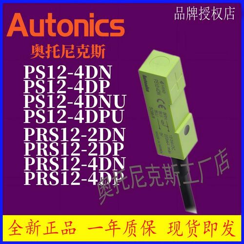 Autonics接近传感器PS12 PRS12-4DN-2DN-2DP-4DP-4DNU-4DPU-4DN2U
