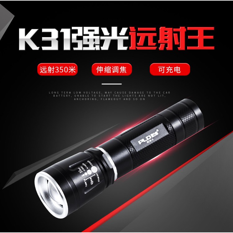 派力德强光手电筒k31迷你变焦LED家用户外远射夜骑充电超亮防水