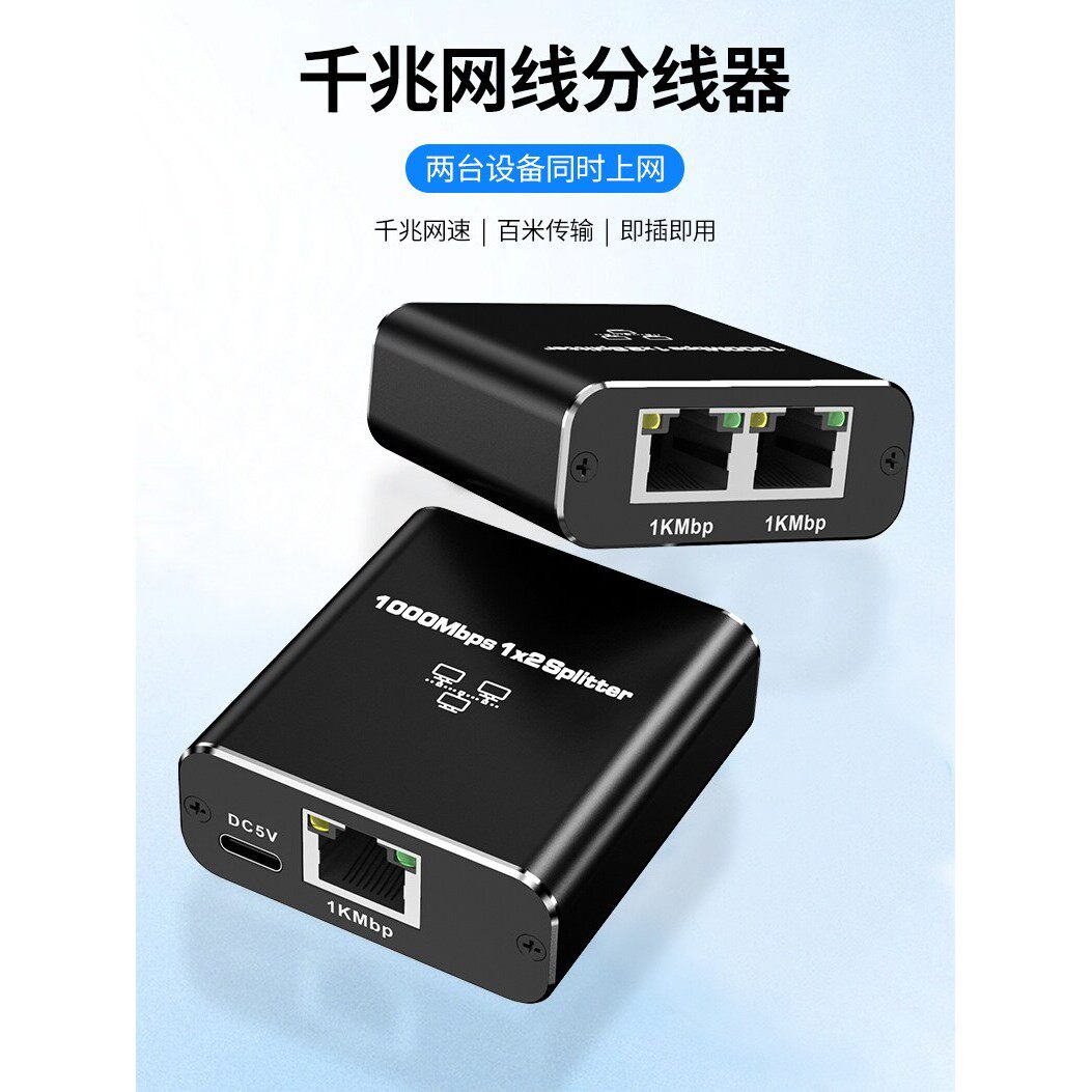 网路线一分二 三四RJ45千兆 路由器机上盒电视摄像头一拖二同时上