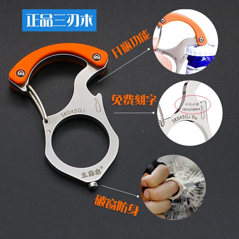 三刃木不锈钢多功能开瓶器钥匙扣户外防身工具指虎汽车破窗器