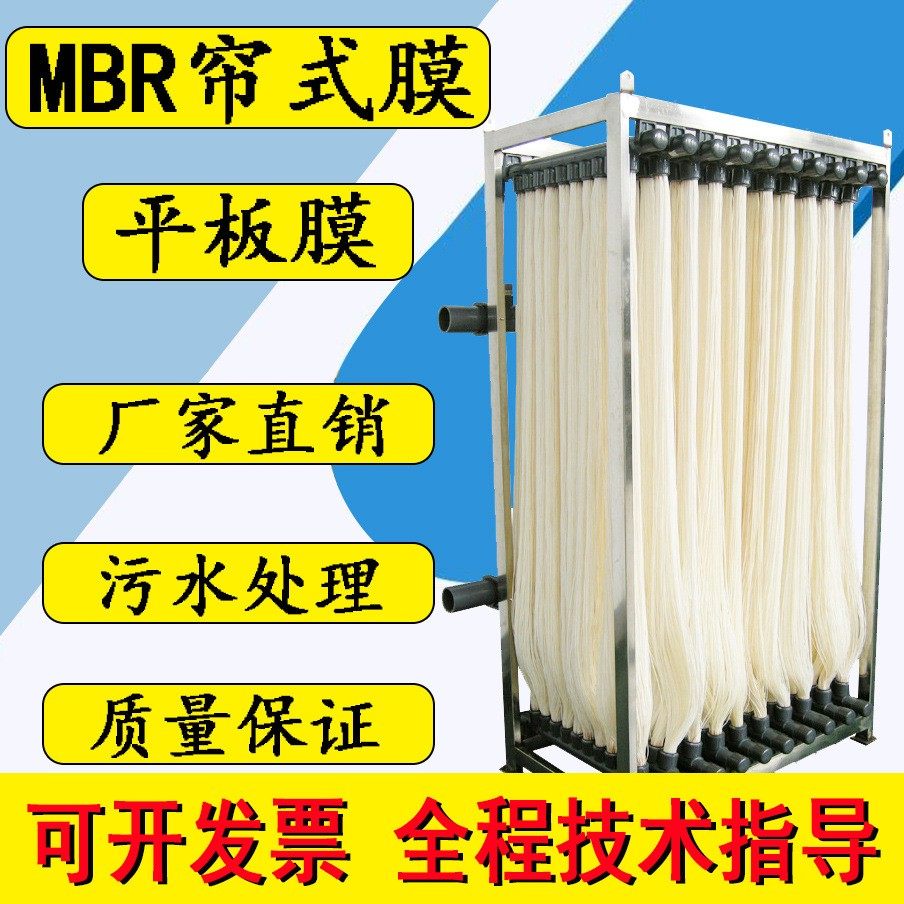 帘式MBR膜组件 PVDF增强型生物反应器污水处理浸入式平板膜片包邮