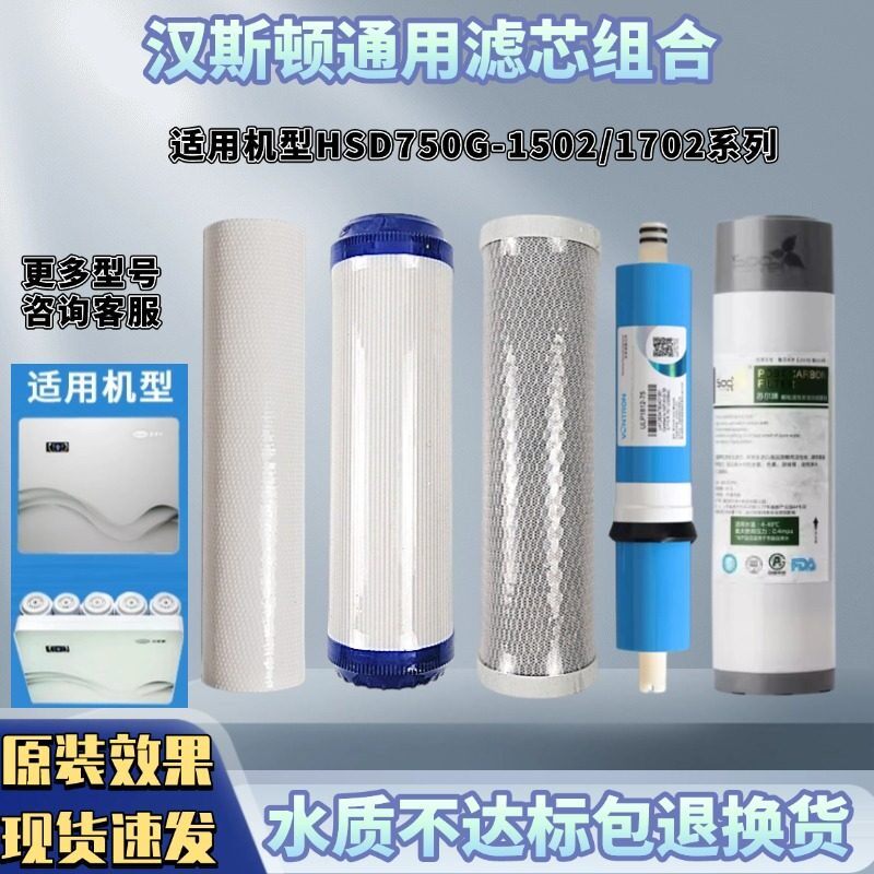 适配汉斯顿RO75E-01RO75G-04//HSD-400G-1501/HSD-75G-15Pro滤芯