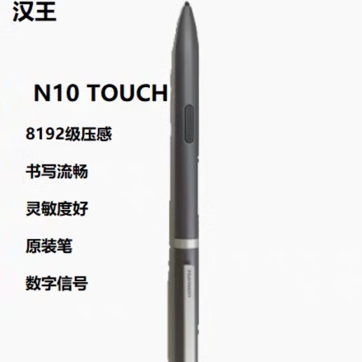 汉王N10touch2024手写笔电纸书办公本电磁笔B5原装笔N10Max