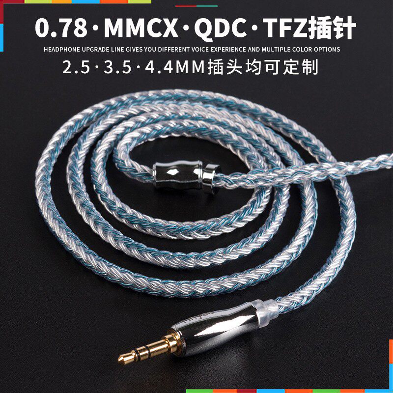 QDC TFZ MMCX 宁梵NM2 16芯镀银铜 耳机平衡线0.78MM双插针升级线