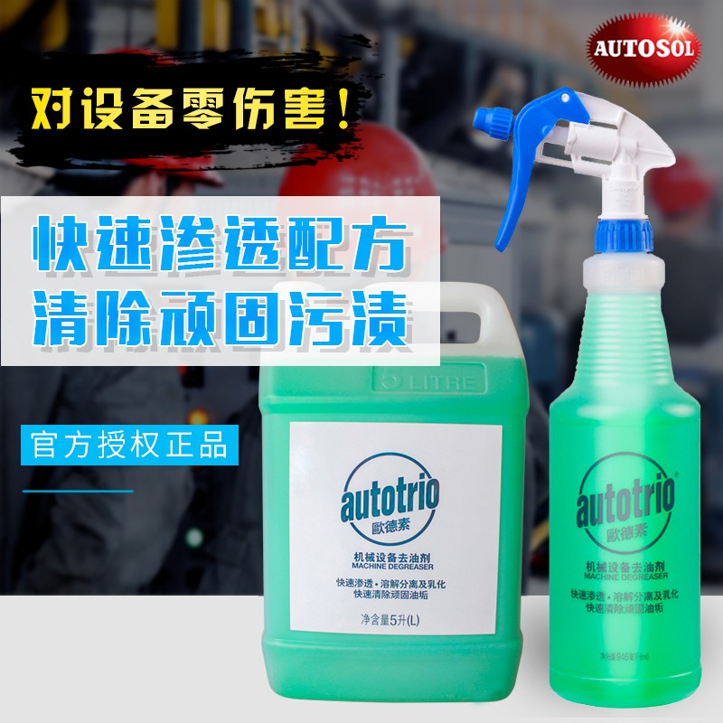 工业油剂除垢设备去零件除清洁剂强力机床重油污机器金属油渍机械