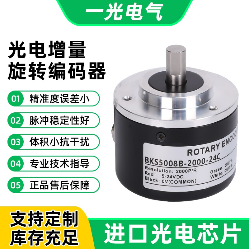 光电磁电增量式旋转光电编码器BKS5008 HTS ZSP5008/ZSP5208