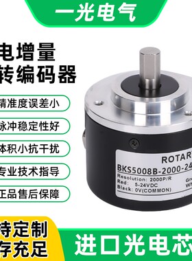 光电磁电增量式旋转光电编码器BKS5008 HTS ZSP5008/ZSP5208