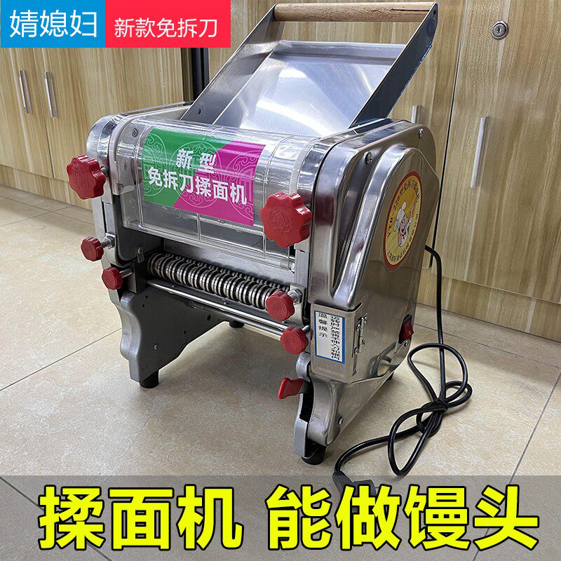 婧媳妇不锈钢电动面条机商用家用小型全自动擀面面饺子皮揉压面机
