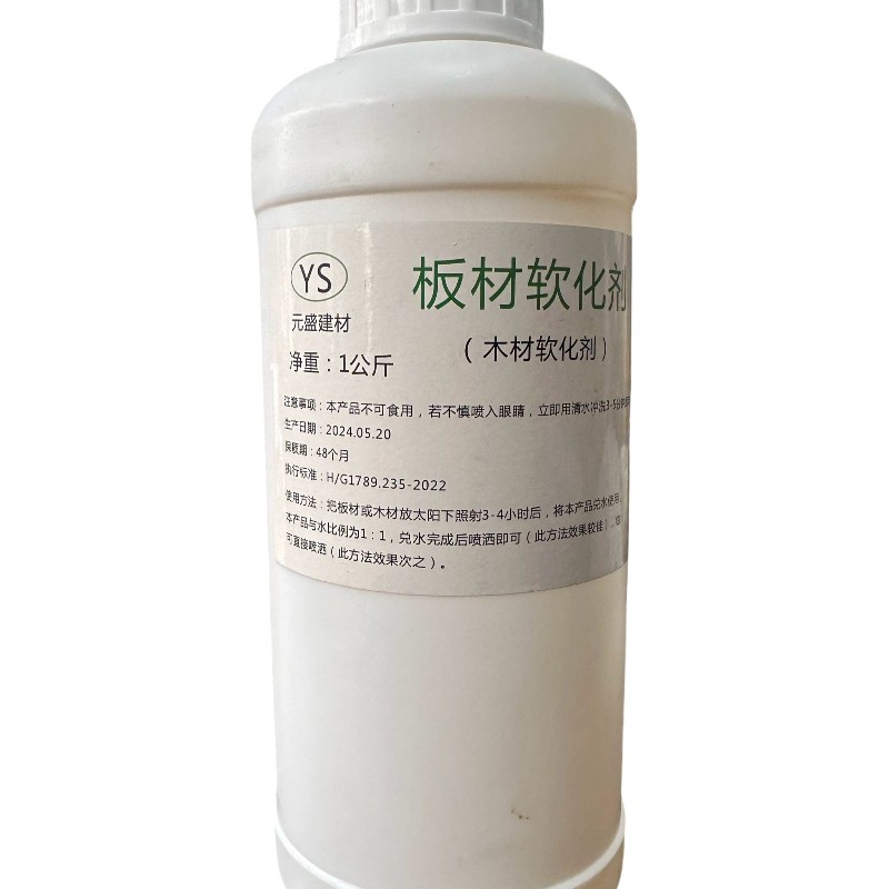 全屋定制木材圆弧软化剂三聚氰胺板材夹板免漆木板生态板弧形圆孤