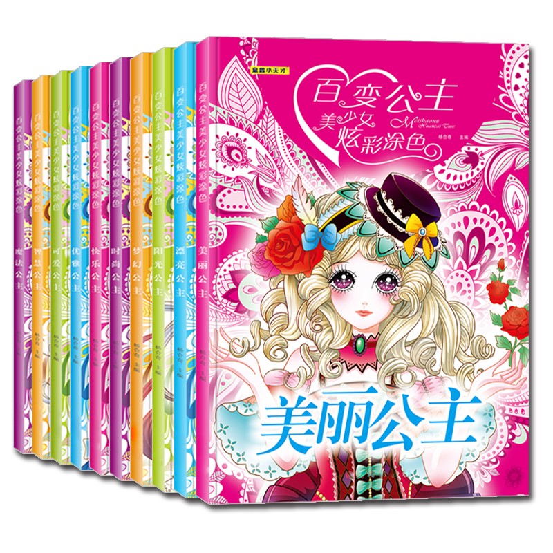公主涂色书3-5-6-8-10岁幼儿童小学生填色本女孩画画本涂鸦绘画册