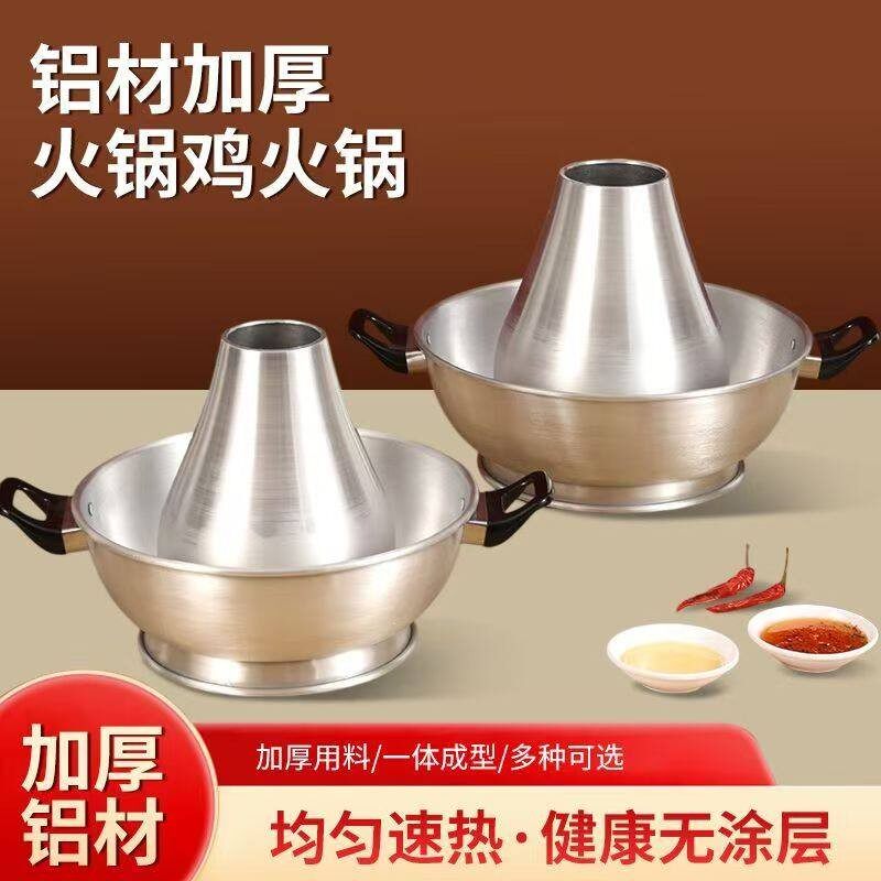 卡式炉铝火锅郭场火锅鸡羊蠍子中式老北京火锅家用铝锅打边炉火锅