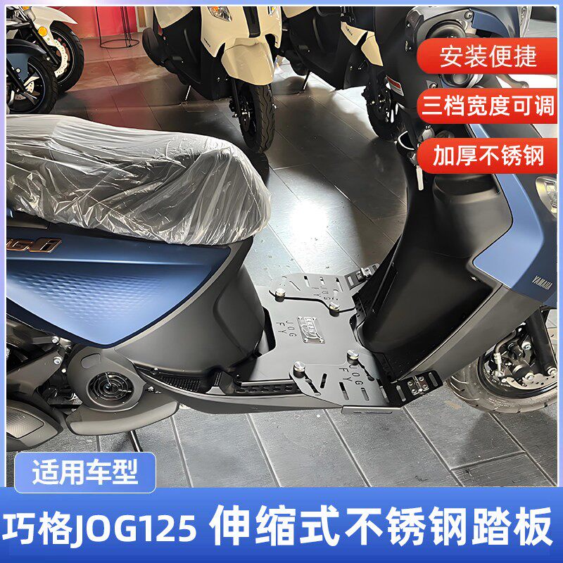 适用山叶巧格i JOG125脚踏板垫ZY125T-16加大脚踏增大加宽底盘