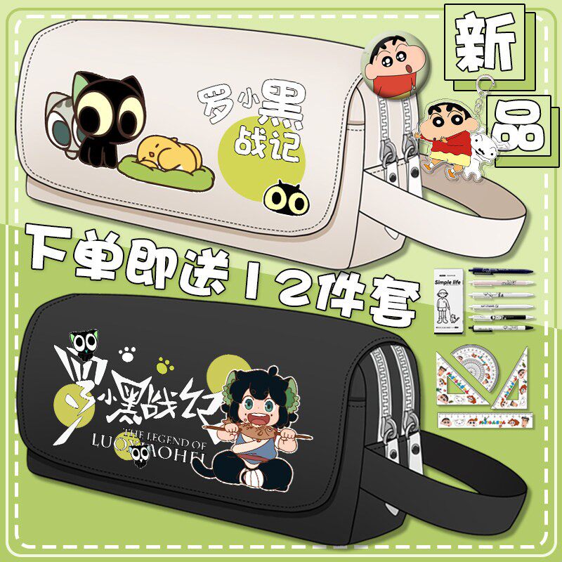 罗小黑战记笔袋男孩卡通q版无限男女初中小学生大容量多层文具盒