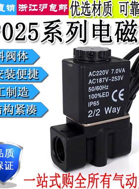 2P025-08/06二位二通流体控制阀电磁阀尼龙塑料一进一出控制开关