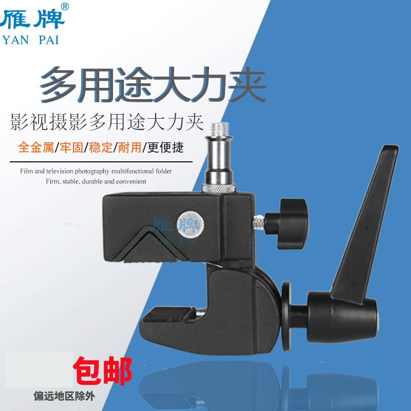 雁牌影视摄影摄像多功能鹰爪多用途管型夹大力夹多用途C型夹