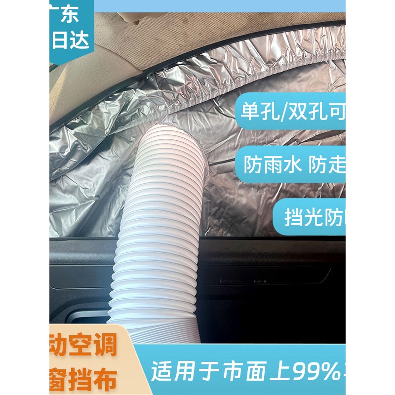 车载移动空调排风管配件货车汽车车窗软布挡板密封布隔热排气配件