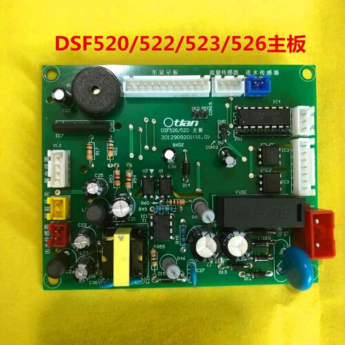 适用於奥特郎瞬热式热水器配件主板主机板DSF520/522/523/526